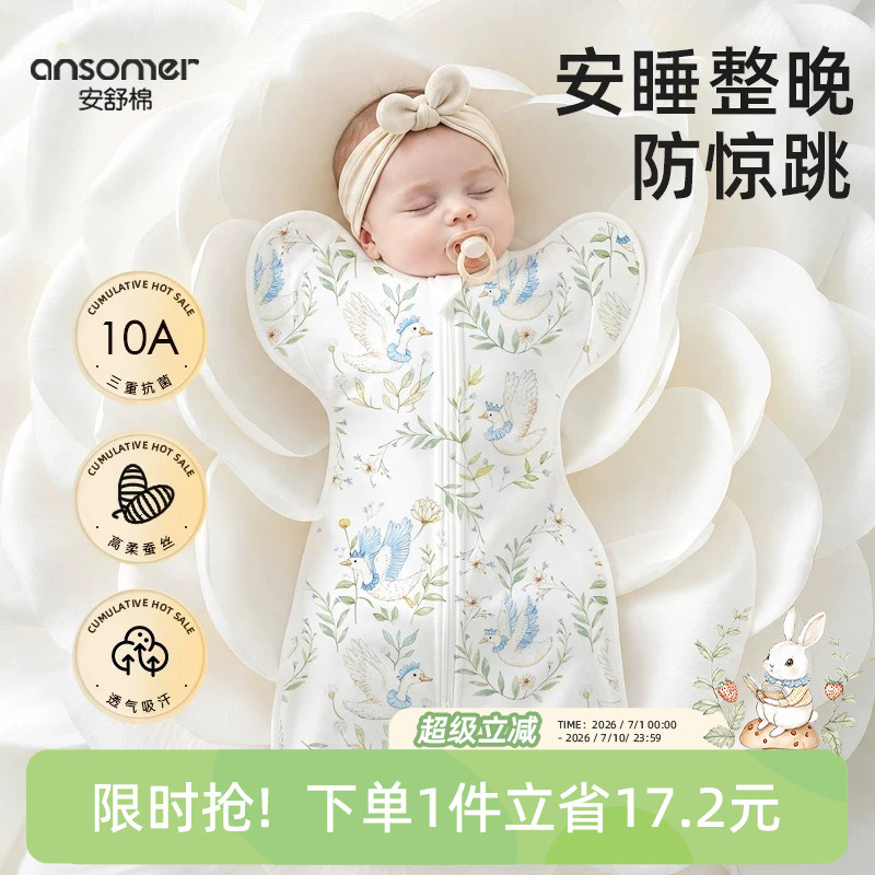 安舒棉新生婴儿小月龄投降式防惊跳睡袋四季通用宝宝神器薄款春夏