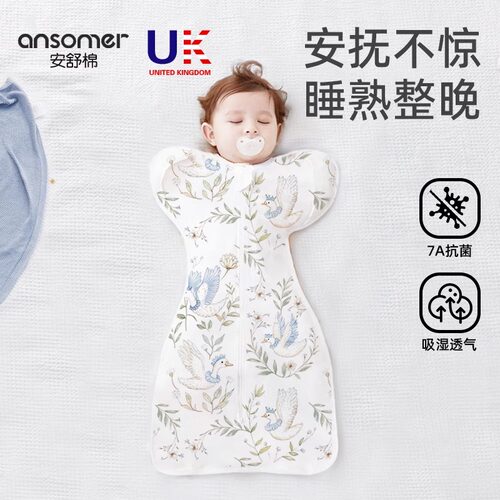 【妈妈睡好觉】投降式防惊跳睡袋