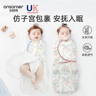 安舒棉新生婴儿防惊跳睡袋襁褓春秋冬款四季通用包被宝宝睡觉神器