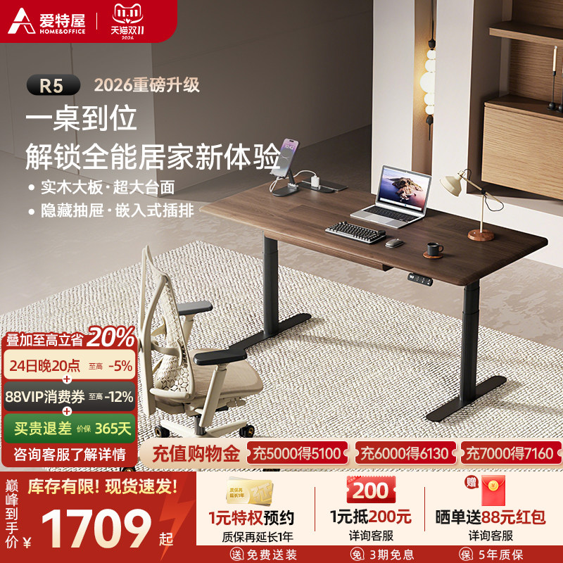 爱特屋实木电动升降桌移动电脑桌站立式工作台办公桌智能书桌家用