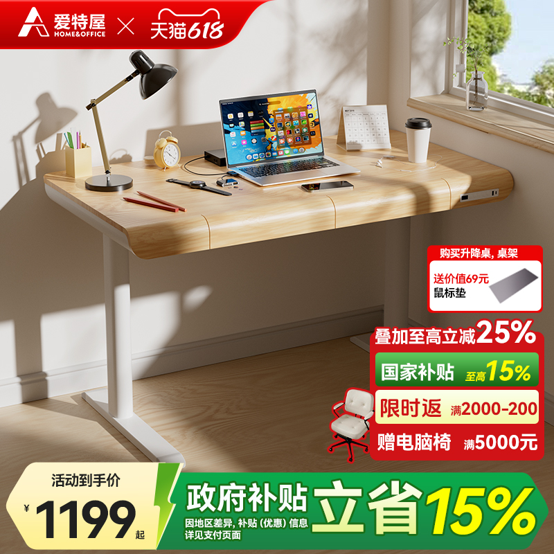 爱特屋奶油风升降电脑桌