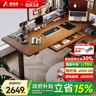 爱特屋沐风电动升降桌腿家用工作台电脑办公桌电竞桌智能实木书桌