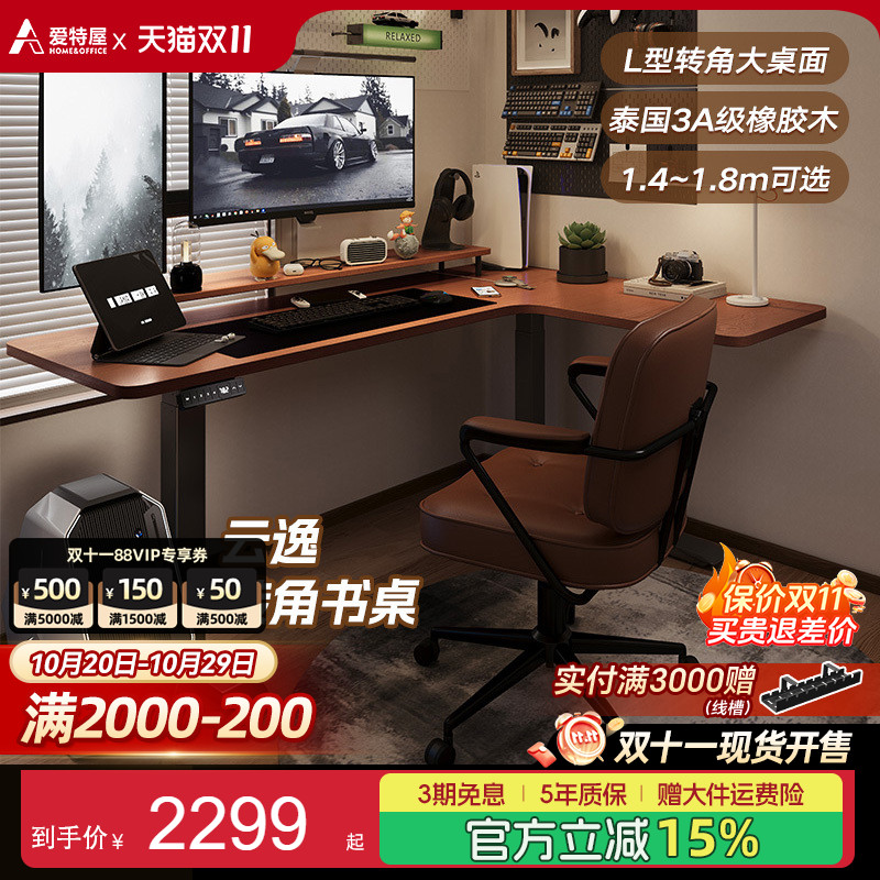 爱特屋实木转角书桌可升降桌
