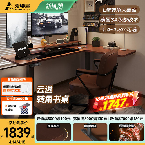 转角实木电动升降桌l型拐角电脑桌家用黑胡桃木色书桌家用台式桌