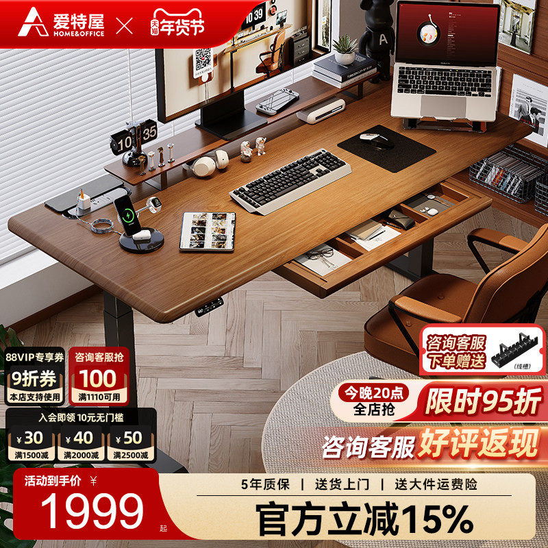 爱特屋沐风电动升降桌腿家用工作台电脑办公桌电竞桌智能实木书桌,住宅家具,电动升降桌,淘宝优惠券,粉丝福利购,淘宝优惠卷