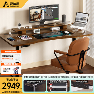 实木电动升降桌办公工作台智能电脑桌电竞桌书桌可订制 爱特屋