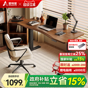 爱特屋电动升降桌智能工作台自动办公桌电脑桌学习桌实木书桌家用