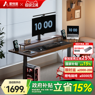 工作台办公桌智能书桌家用 爱特屋实木电动升降桌移动电脑桌站立式