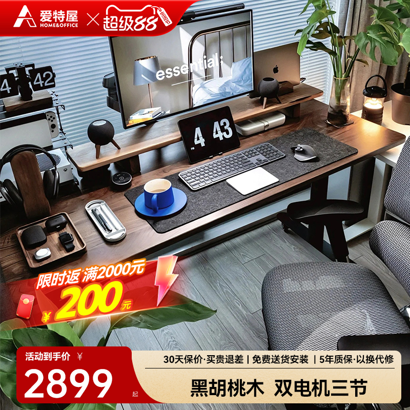 爱特屋黑胡桃木电动升降桌