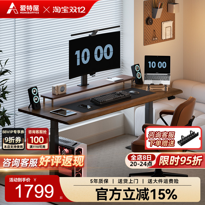 爱特屋进口橡胶木电动升降桌