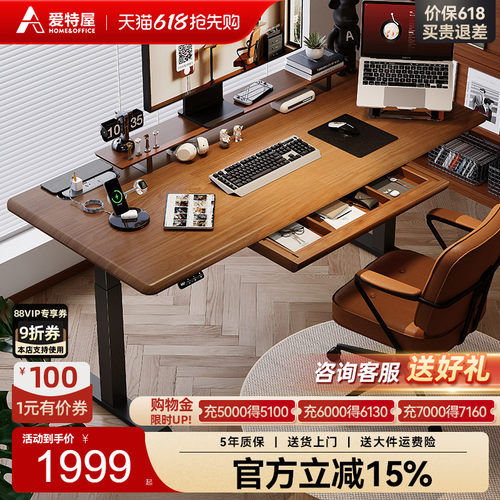 爱特屋带抽屉双电机电动升降桌