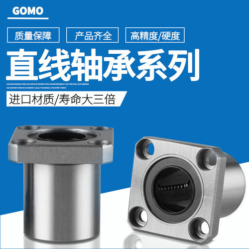 进口直线轴承GOMO轴承钢