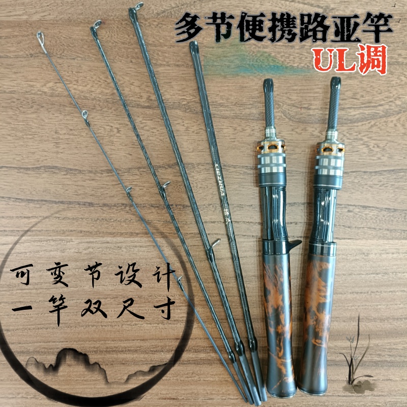 多节便携式微物路亚竿变节伸缩溪流竿UL超软调碳素弹射马口逗钓竿