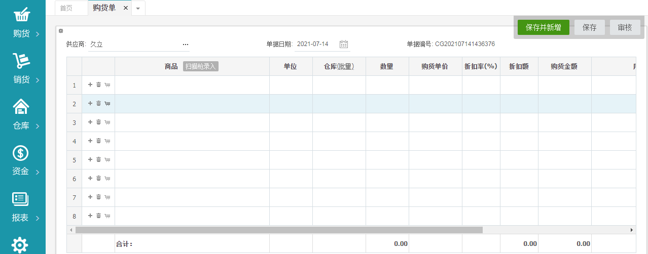 晶美软件进销存采购入库销售出库仓库调拨资金库存盘点200用户