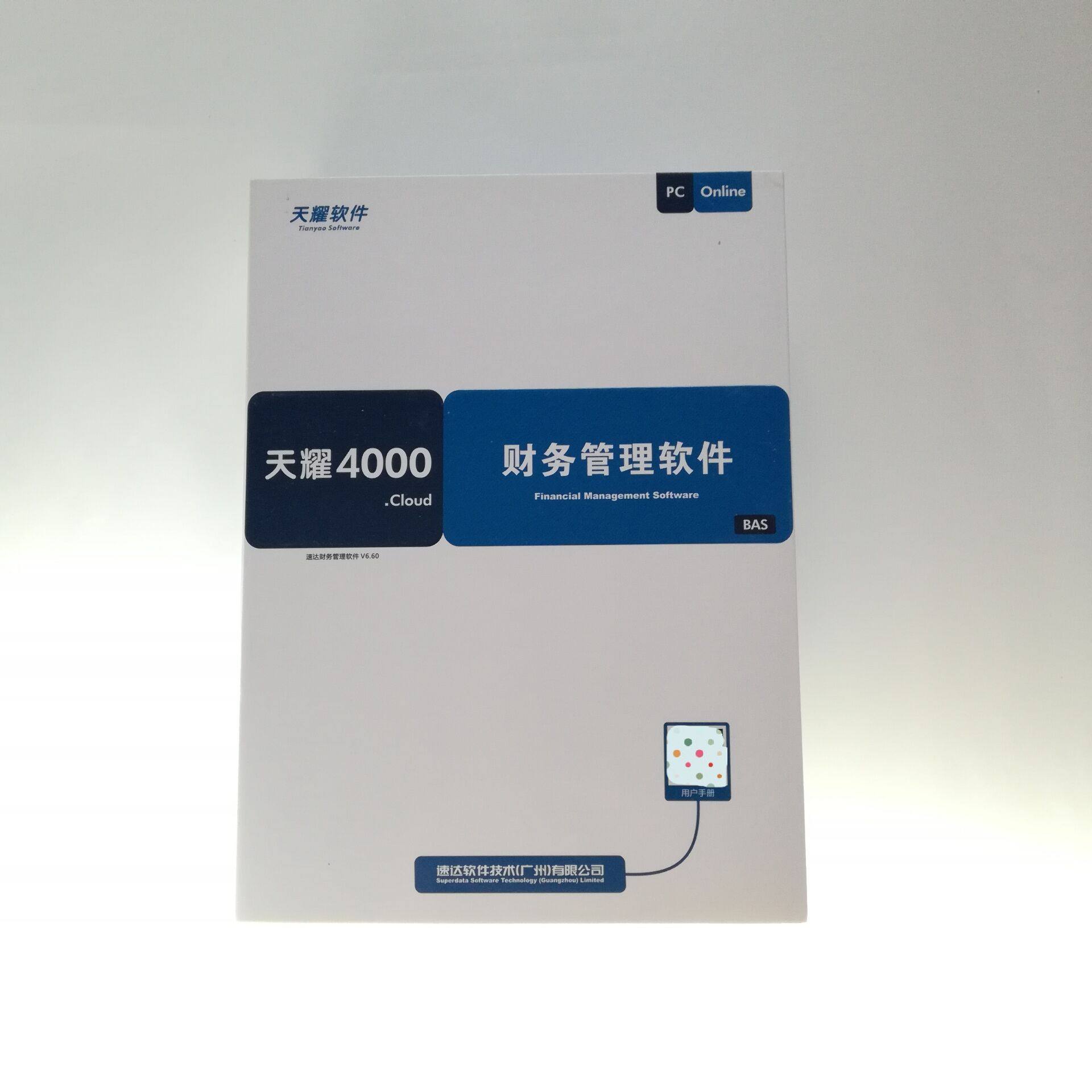 速达系列天耀系列试用版可试用N款软件商业工业进销存财务方便