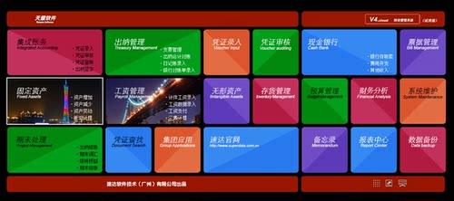 速达天耀V4.cloud财务软件固定资产预算管理期末处理永久使用用户