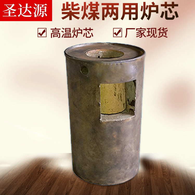 煤胆 柴煤烤火炉 柴煤两用炉芯 小型家用回风炉 烧煤球蜂窝炉