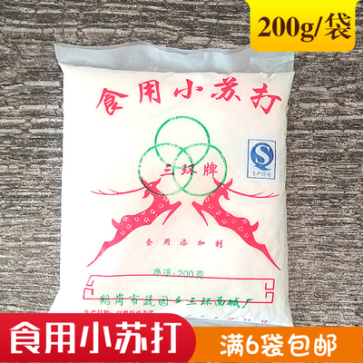 东北食用小苏打蒸包子去油渍200g
