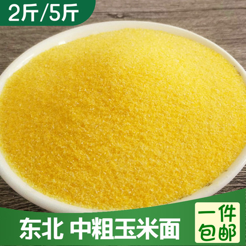 中粗玉米面2025新粮东北农家玉米粉包谷面棒子面窝窝头杂粮煎饼面