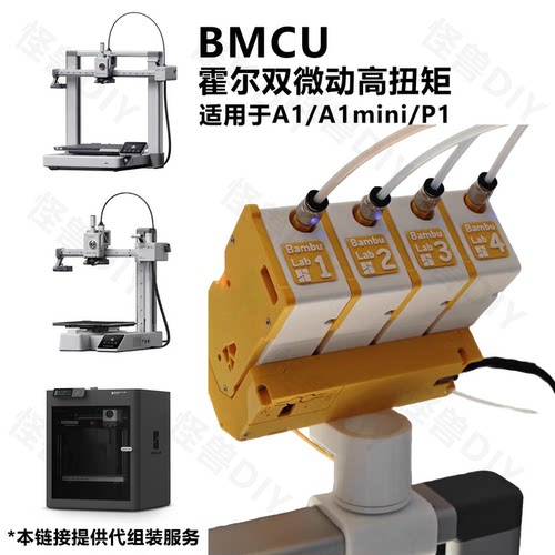 BMCU370霍尔双微动高扭矩版