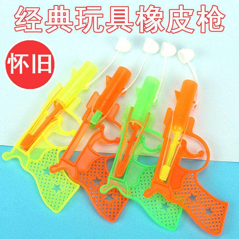 童年记忆80后经典怀旧橡皮筋手枪拉枪大东枪咚咚枪打空枪玩具