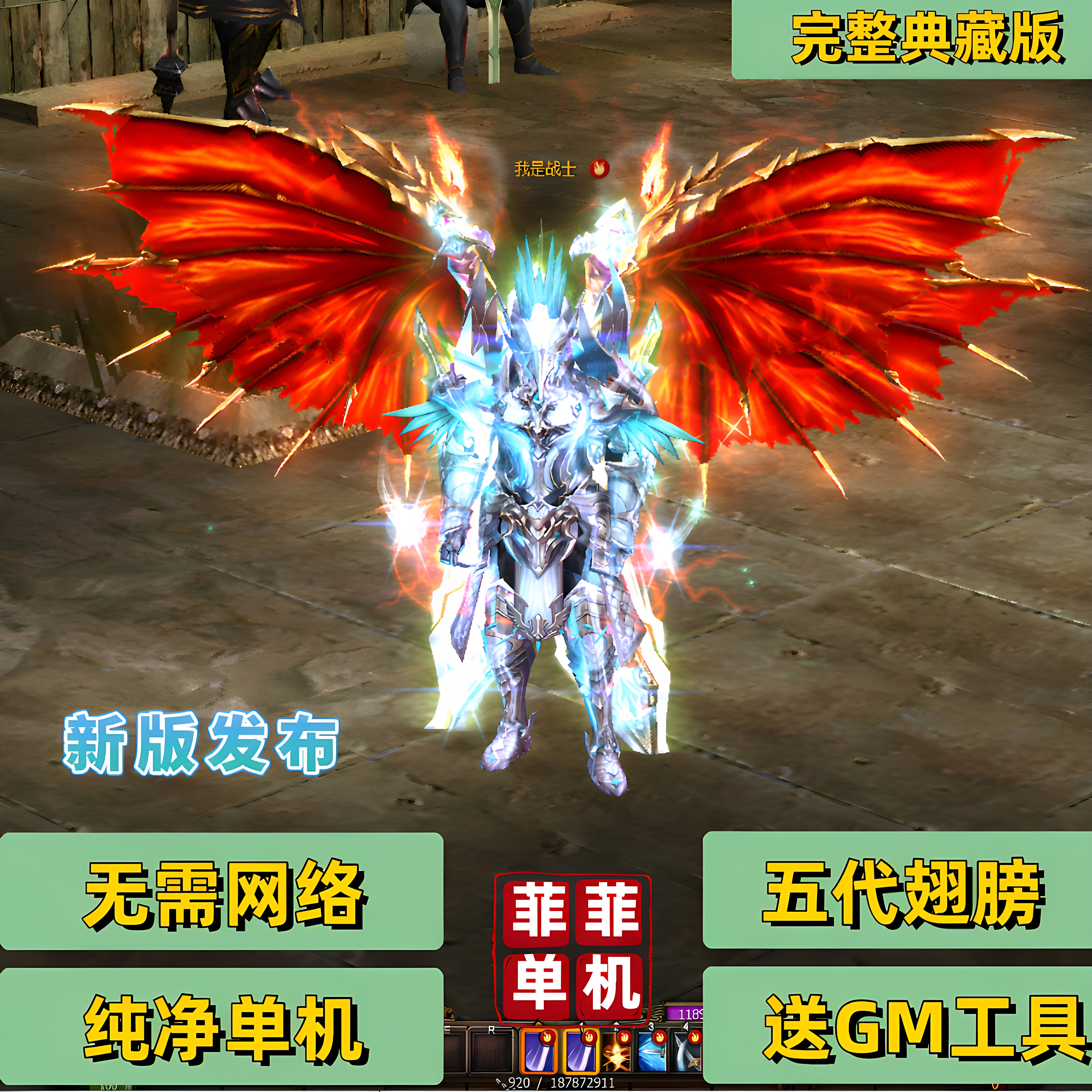 奇迹MU单机版S21一键端免虚拟机游戏解压即玩五代翅膀完整修复
