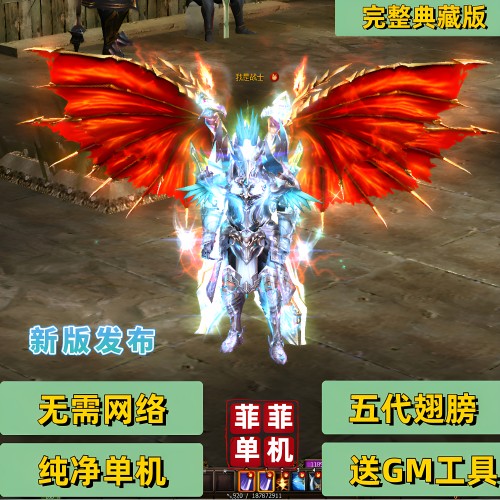 奇迹MU单机版S21一键端中文GM