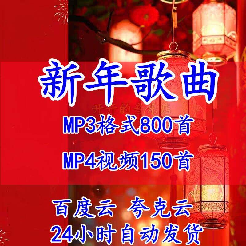 2025年春节元旦新年歌曲喜庆软音源