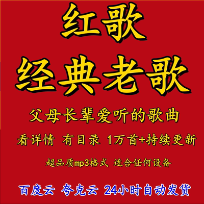老年人经典红色歌曲音乐包下载
