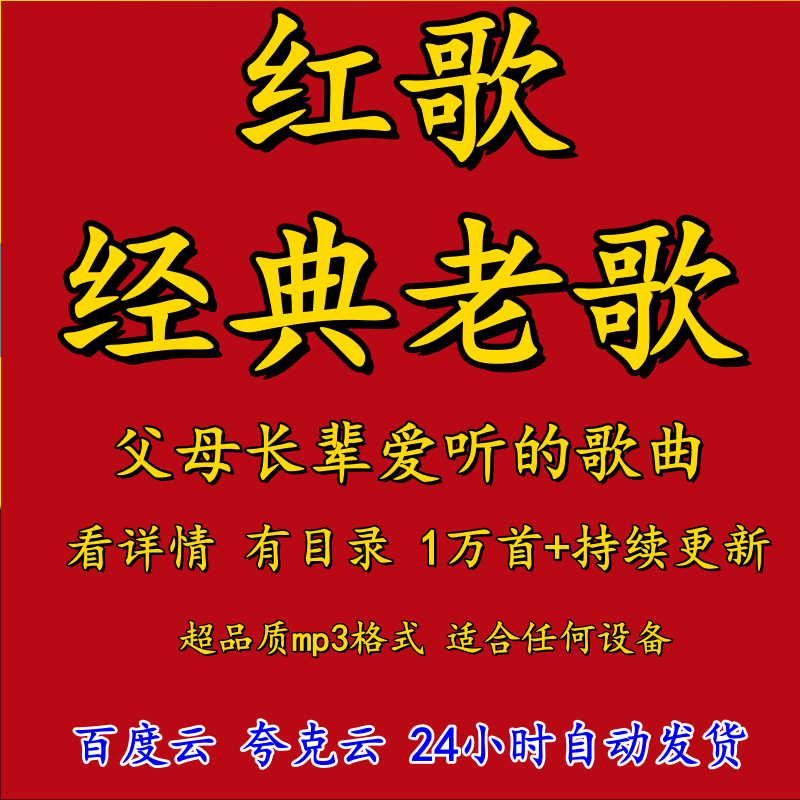 老年人经典红色歌曲音乐包下载