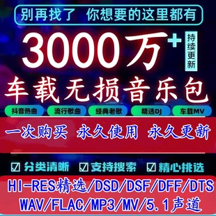 mp4网盘下载 wav 2025年车载无损音乐包mp3高音质抖音歌曲dj flac