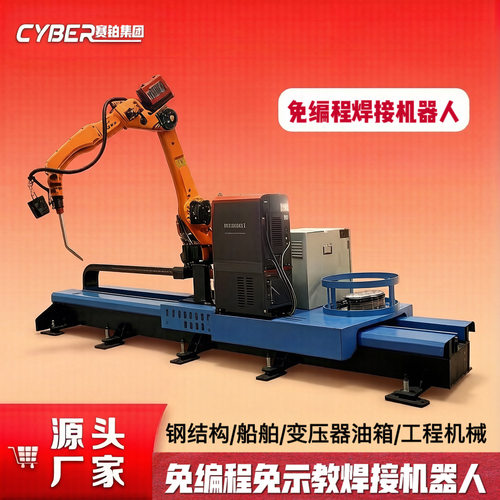 免编程免示教地轨焊接机器人钢结构3D视觉焊缝跟踪免编程智能焊接
