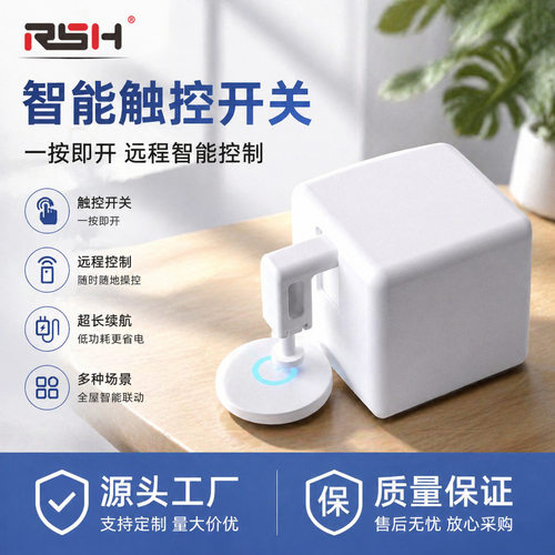 涂鸦智能家居蓝牙手指机器人app远程定时语音控制无线开关灯