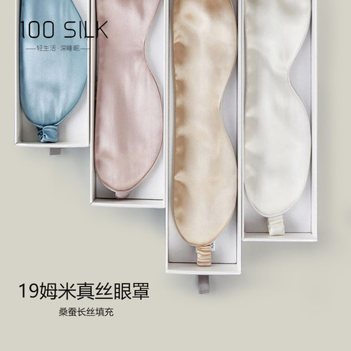 manito同款19姆米桑蚕丝护眼罩长丝填充航空睡眠重磅真丝眼罩