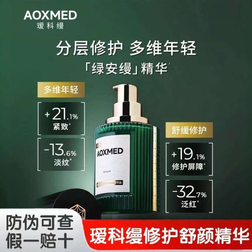 绿安缦紧致抗老精华液