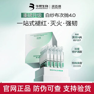 润百颜白纱布次抛4.0屏障多维修护精华液敏感肌ECM新升级