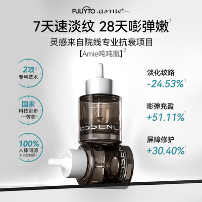 芙苼集臻颜紧致抗皱精华液amie续航瓶30ml淡纹熬夜面部精华护肤品