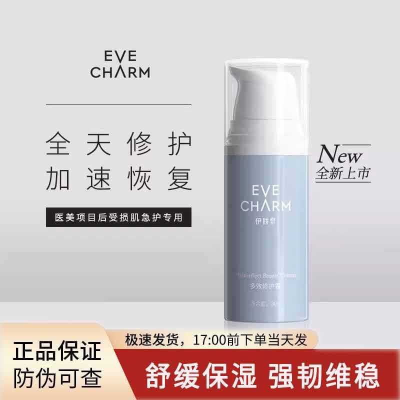 伊肤泉多效舒缓修护乳霜30g微针水光术后修护泛红敏感补水保湿乳