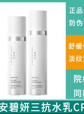 安碧妍华西专利三抗水乳精华液滋润保湿敏感肌紧致水乳套装护肤品