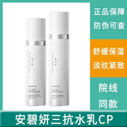 安碧妍华西专利三抗水乳精华液滋润保湿敏感肌紧致水乳套装护肤品