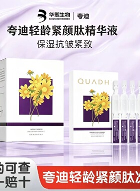 华熙夸迪5D玻尿酸轻龄紧颜肽次抛精华液紧致淡纹焕亮抗衰补水