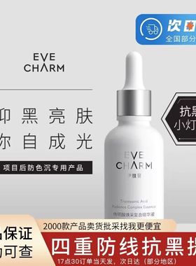 伊肤泉传明酸焕采复合精华液30ml微针皮秒激光修复黑色素提亮肤色