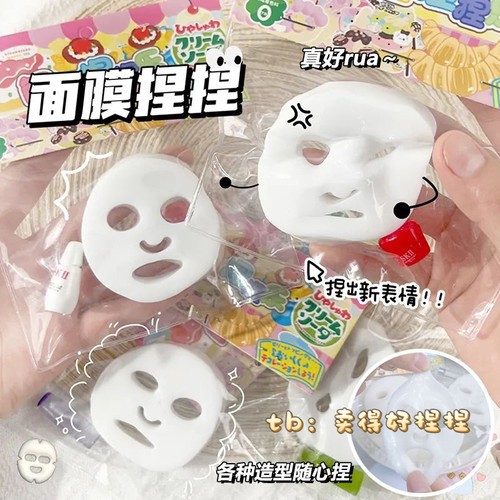 小红书黑白面膜捏捏乐办公室解压tpr玩具创意慢回弹发泄玩具捏捏