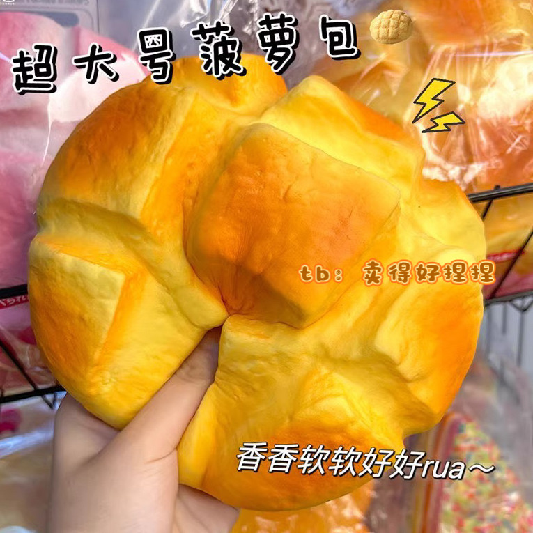 大菠萝包捏捏乐解压发泄慢回弹减压神器仿真面包草莓包平价小玩具