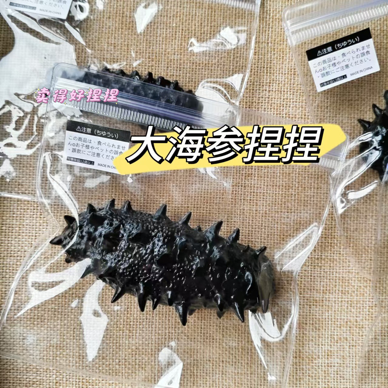 创意海参捏捏乐仿真食玩解压超软慢回弹平价搞怪神器减压送礼玩具