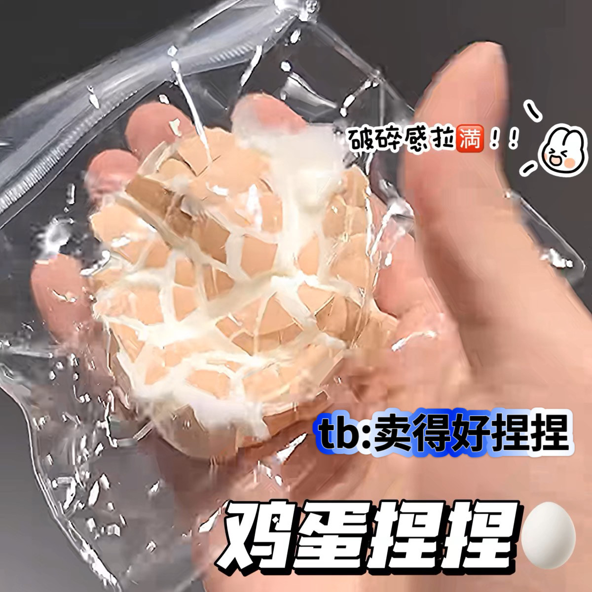 小红书同款仿真鸡蛋捏捏乐解压