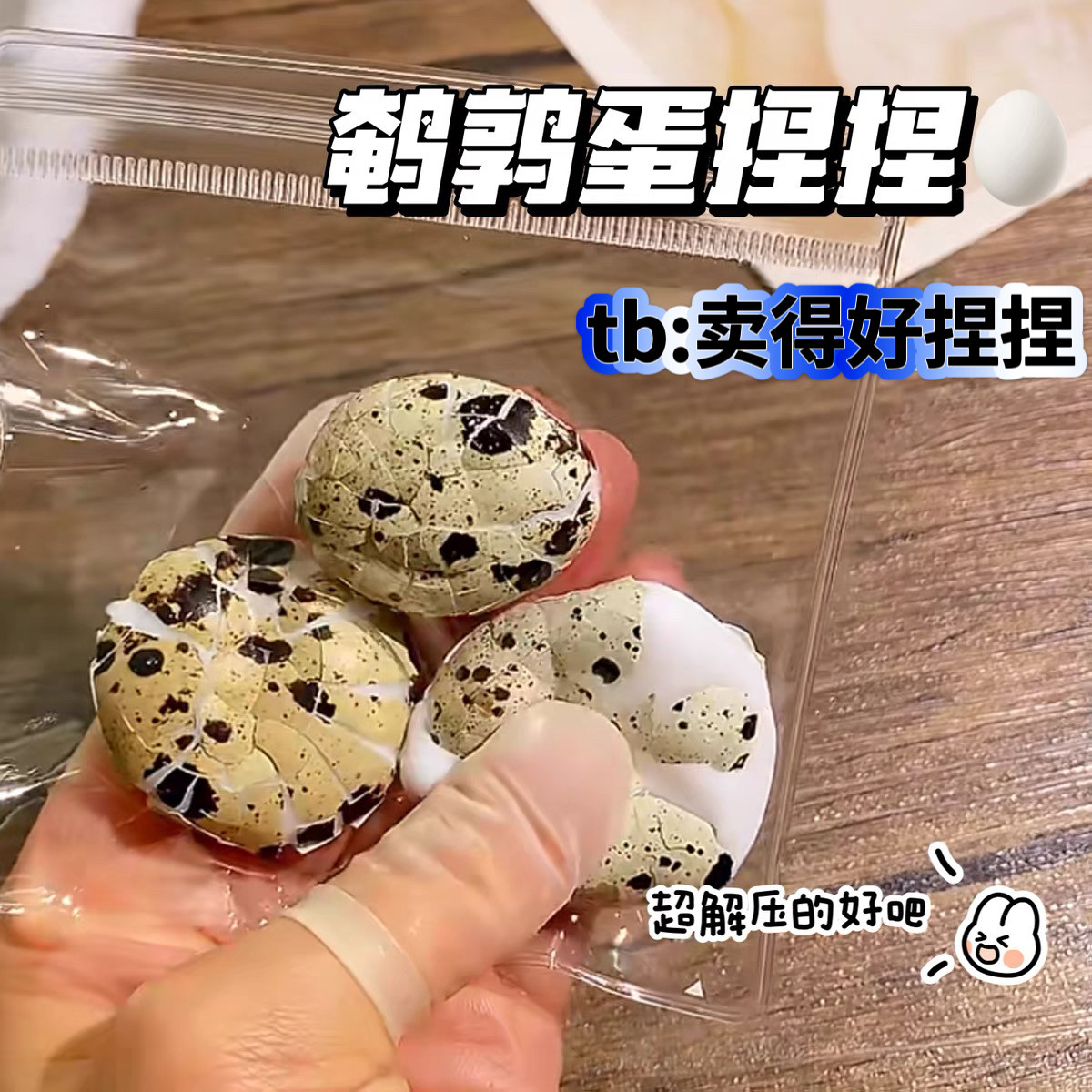 新品真鹌鹑蛋捏捏食品级硅胶捏捏乐纯手工解压平价玩具感红薯爆款