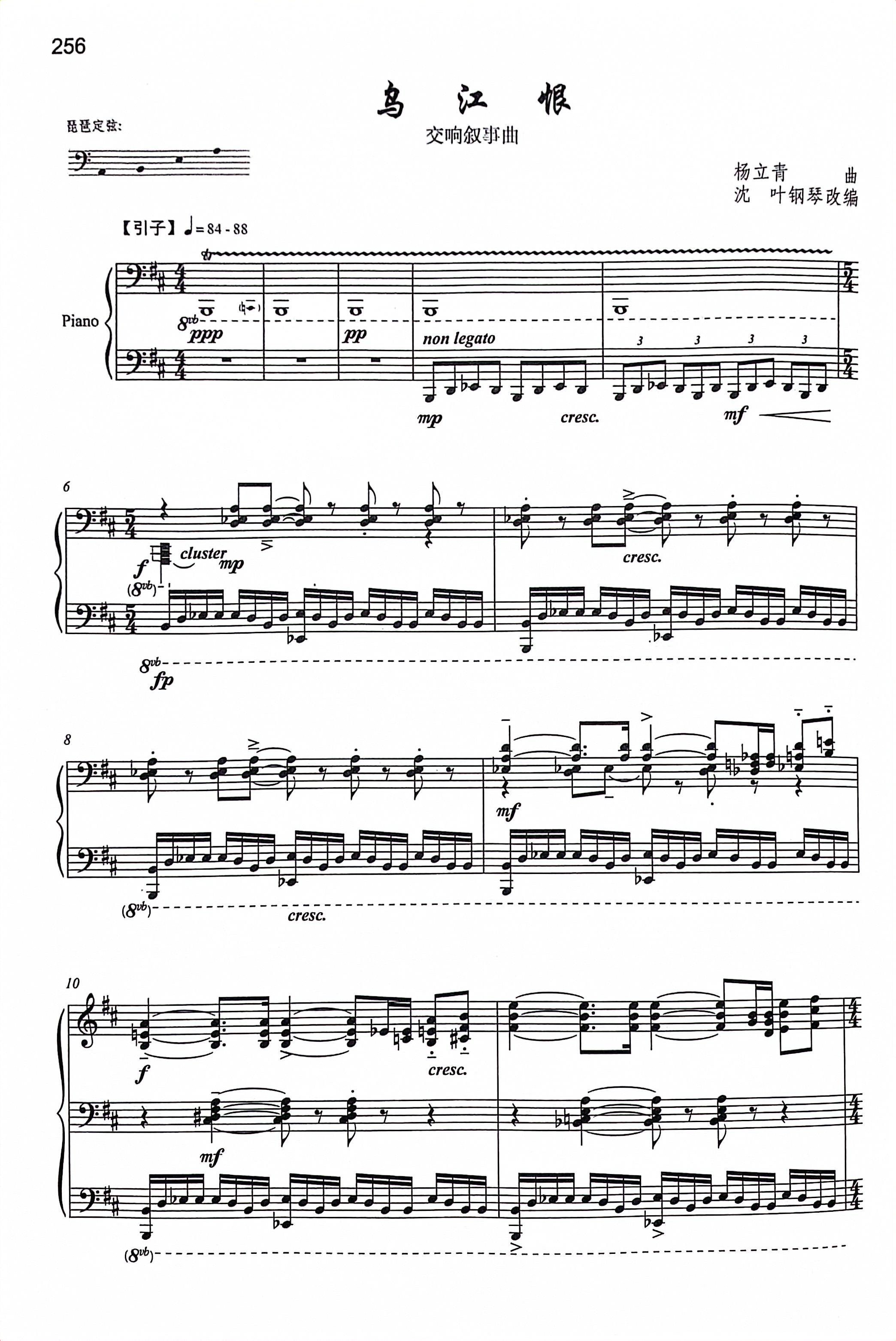 乌江恨草原小姐妹梁山伯与祝英台春江花月夜春秋琵琶协奏曲五线谱