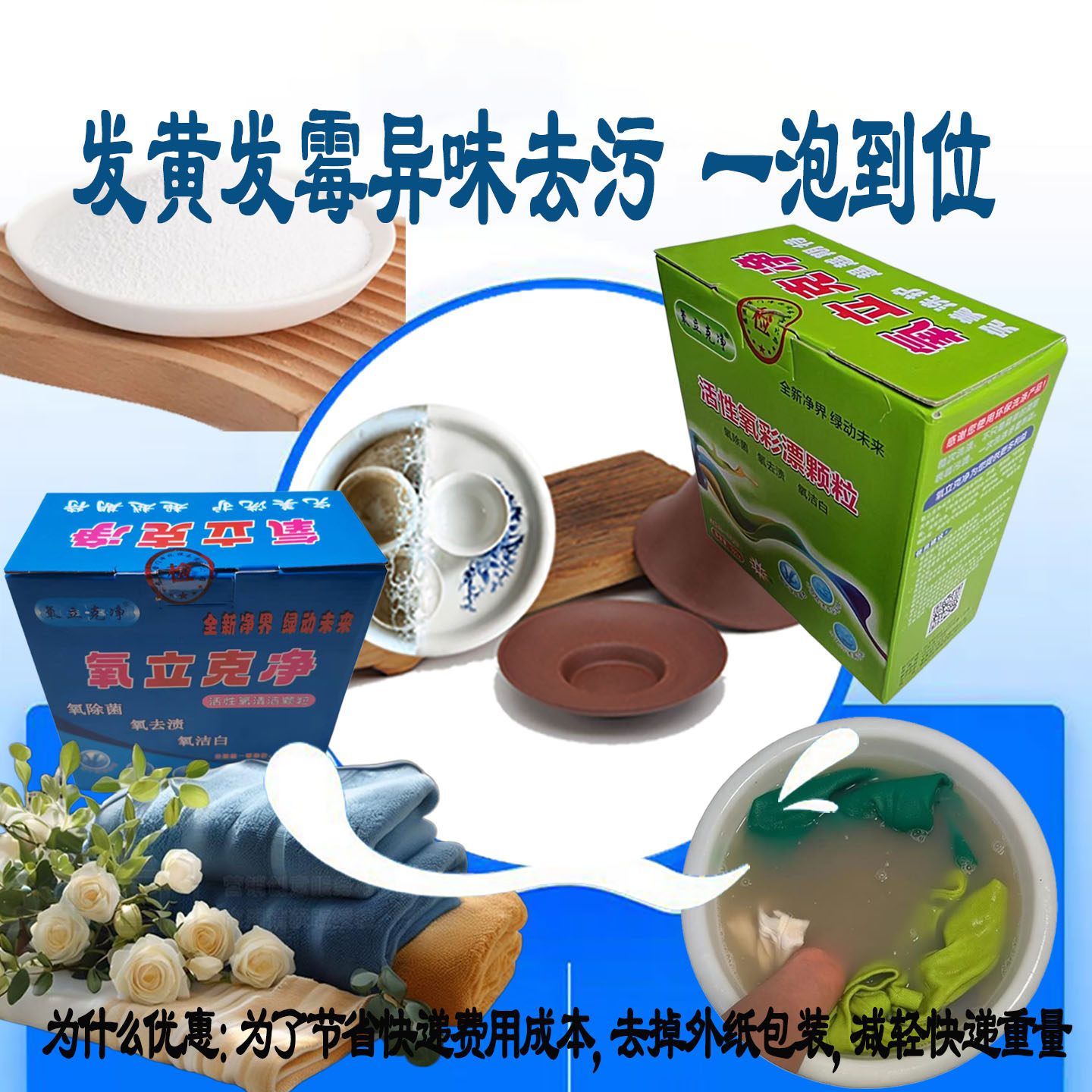 特价批发】氧立克净活性氧颗粒发黄发霉异味多用途清洗剂衣领净
