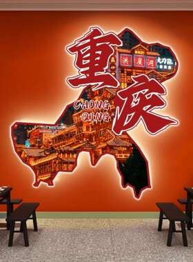 重庆火锅店墙面装饰挂画